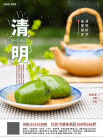 清明节海报