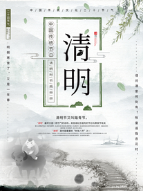 清明节海报
