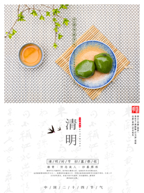 清明节海报