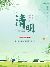 清明节海报