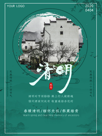 清明节海报