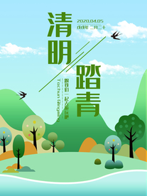 清明节海报