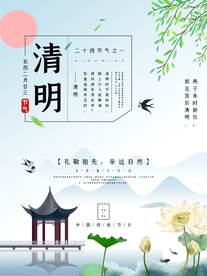 清明节海报