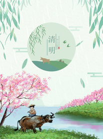 清明节海报
