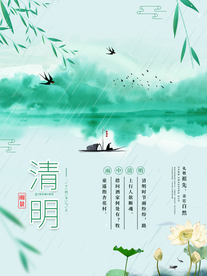 清明节海报