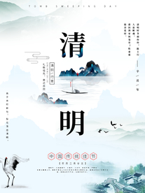 清明节海报