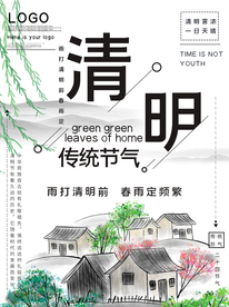清明节海报