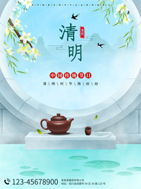 清明节海报