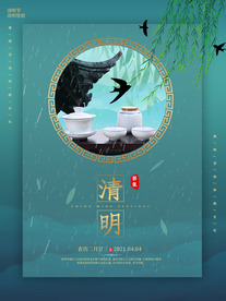 清明节海报