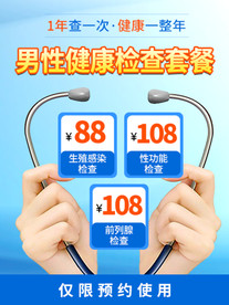 男科检查
