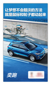 汽车海报 汽车宣传
