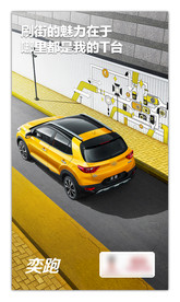 汽车海报 汽车宣传