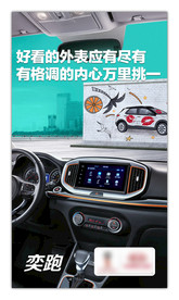 汽车海报 汽车宣传