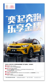 汽车海报 汽车宣传