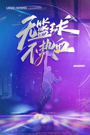 篮球海报