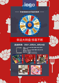 抽奖海报