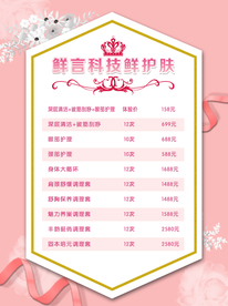 美容价目表