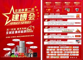 家居建材第二届建博会单页