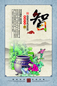 足智多谋校园文化标语海报素材