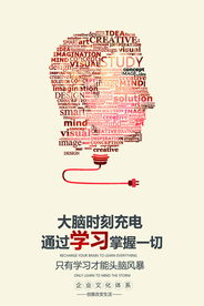 努力学习校园文化标语海报素材