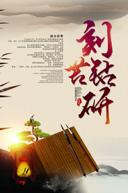 刻苦钻研校园文化标语海报素材