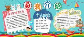 自我介绍校园活动宣传海报素材
