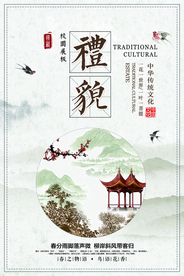 礼貌待人校园文化标语海报素材