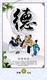 厚德载物校园文化标语海报素材