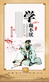 学而不厌校园文化标语海报素材