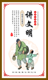 讲文明校园文化标语海报素材