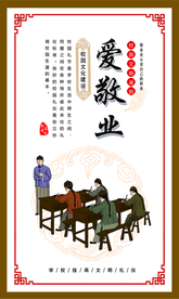 爱敬业校园文化标语海报素材