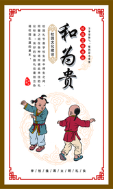 和为贵校园文化标语海报素材