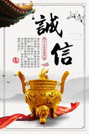 诚信传统美德校园文化海报素材