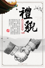 礼貌传统美德校园文化海报素材