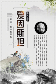 爱因斯坦人物标语校园文化素材