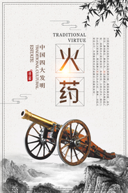 火药四大发明校园传统文化素材
