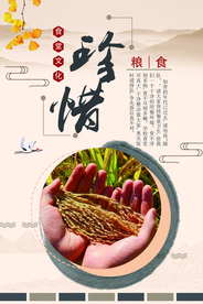 珍惜粮食食堂文化校园标语素材