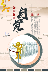 自觉排队食堂文化校园标语素材