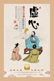 虚心请教校园文化标语海报素材