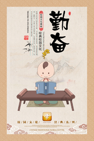 勤奋学习校园文化标语海报素材