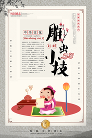 雕虫小技成语故事校园文化素材