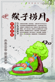 猴子捞月成语故事校园文化素材