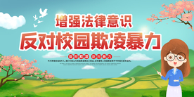 扼制校园暴力标语宣传海报素材