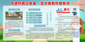 扼制校园暴力标语宣传海报素材