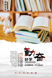 勤奋好学校园文化活动海报素材
