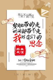 毕业季青春回忆活动宣传海报素材