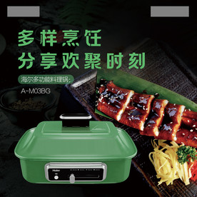 海尔多功能锅头图