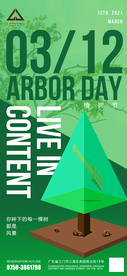 植树节海报