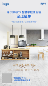 北欧风格家装节海报