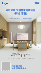 简约日式家装节海报